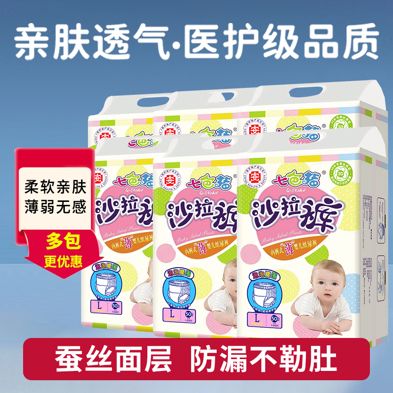 七色猪婴儿男女宝宝拉拉裤纸尿裤