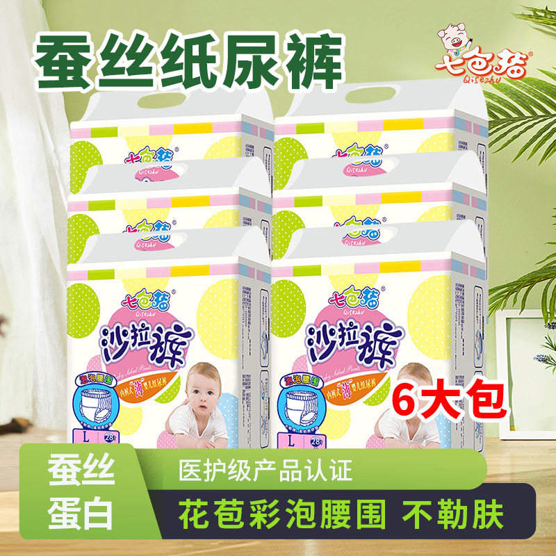 【医护级认证】七色猪小包婴儿纸布尿裤