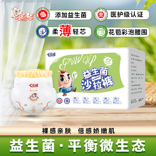 纸尿裤 七色猪益生菌拉拉裤 超薄透气男宝宝女婴儿尿不湿 医护级