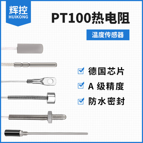 辉控pt100三线贴片式温度传感器