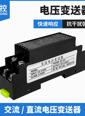 辉控交流直流电压变送器DC220VAC450V输出4-20mA电压传感器
