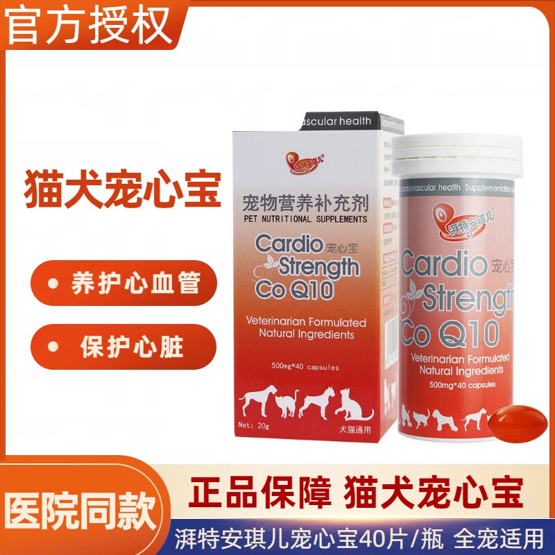 湃特安琪儿宠物宠心宝犬猫通用
