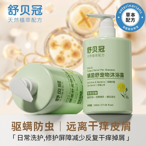 舒贝冠宠物沐浴露520ml