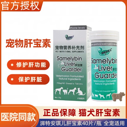 湃特安琪儿肝宝素修复肝功能