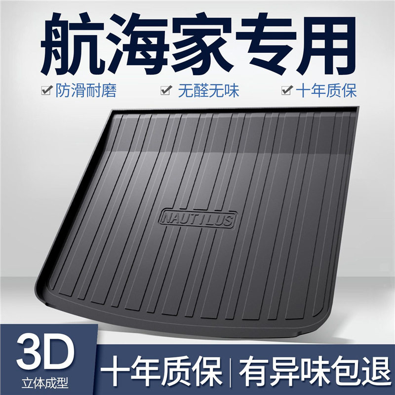 林肯航海家后备箱垫汽车用品车内装饰内饰改装tpe防水尾箱垫图片