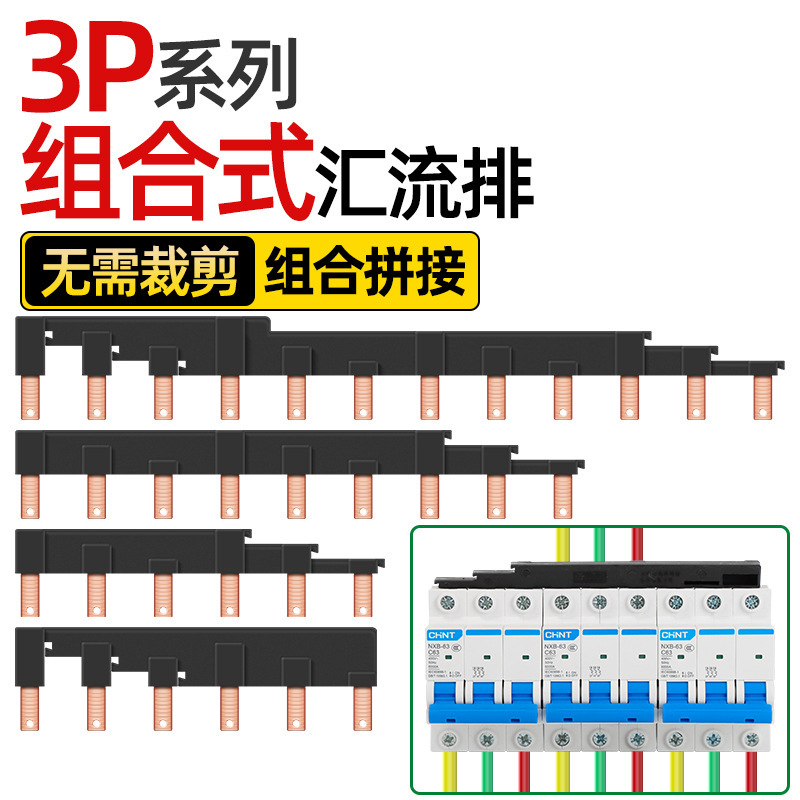 电气汇流排P6AA新型组合式三相C4空开跳线断路器接线排紫铜