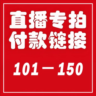 【101-150】 秋冬风衣女外套大衣（直播间专拍）