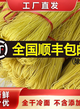 【全国顺丰包邮】沛县丰县干冷面