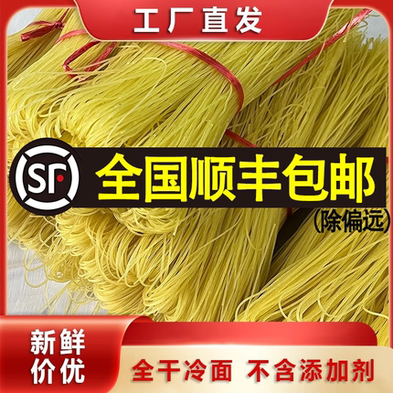 【全国顺丰包邮】沛县冷面徐州特产丰县冷面农家手工面线干正宗