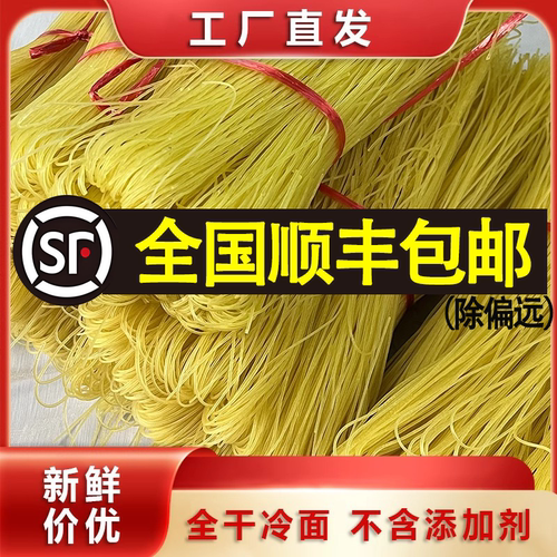 【全国顺丰包邮】沛县丰县干冷面