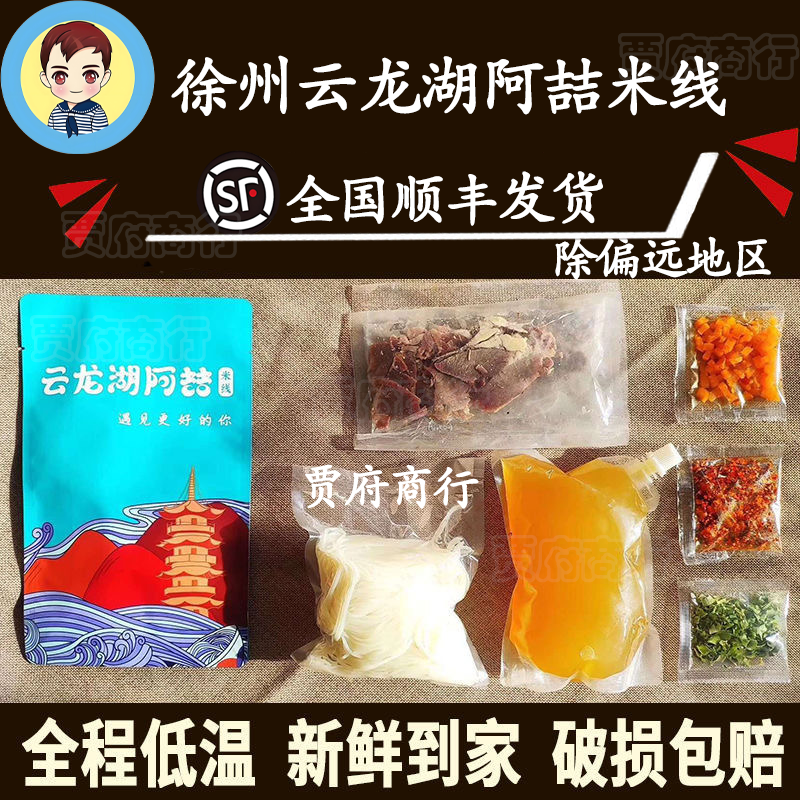 【顺丰发货】2袋装徐州特产阿喆牛肉酱香米线真空包装速食小吃