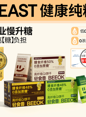 轻食兽代餐饼干粗粮高纤低GI早晚餐办公室下午茶休闲饱腹小零食品