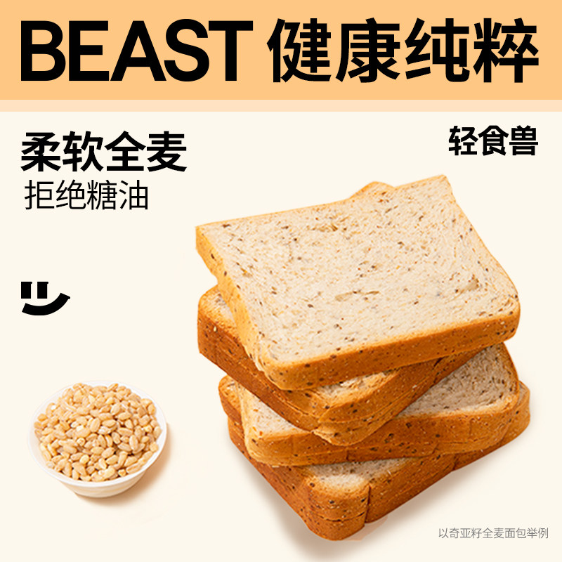 全麦面包奇亚籽营养早餐代餐整箱零食品办公室健康饱腹全麦吐司片