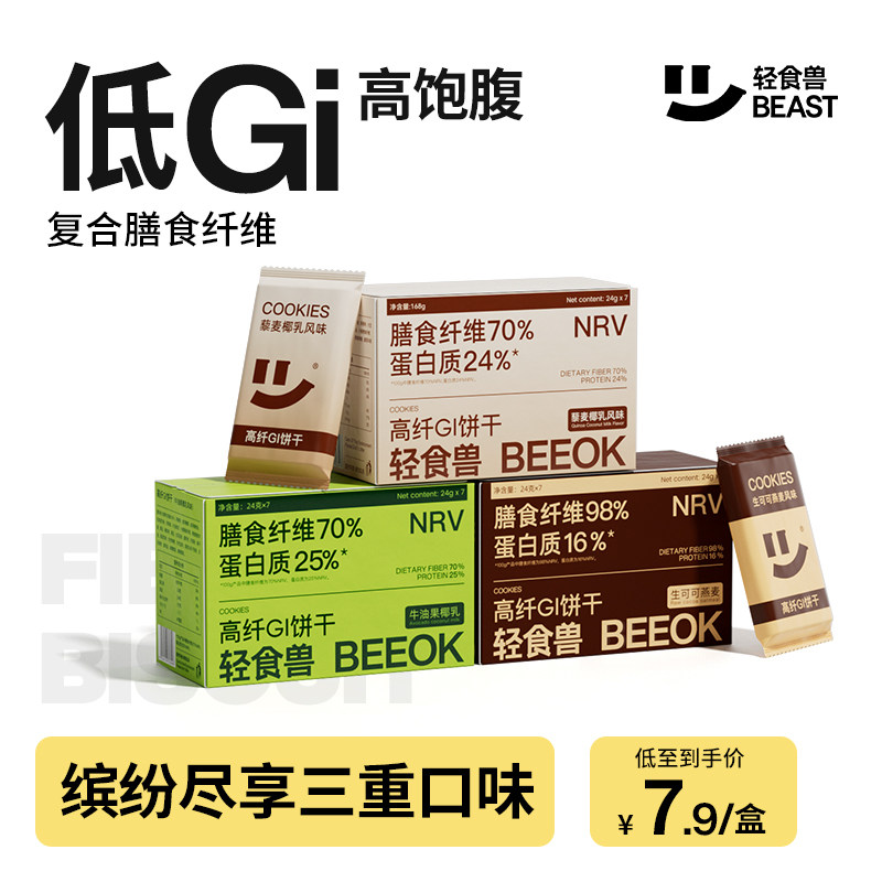 代餐饼干全麦粗粮低GI孕妇早餐饱腹办公室无糖精解馋健身小零食品