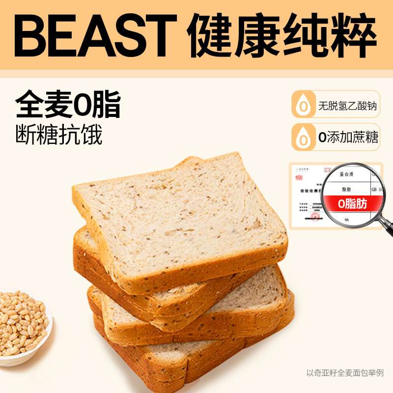 全麦面包奇亚籽营养早餐代餐整箱零食品办公室健康饱腹全麦吐司片