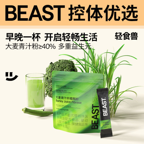 大麦青汁纤维酶粉大麦若叶羽衣甘蓝代餐粉