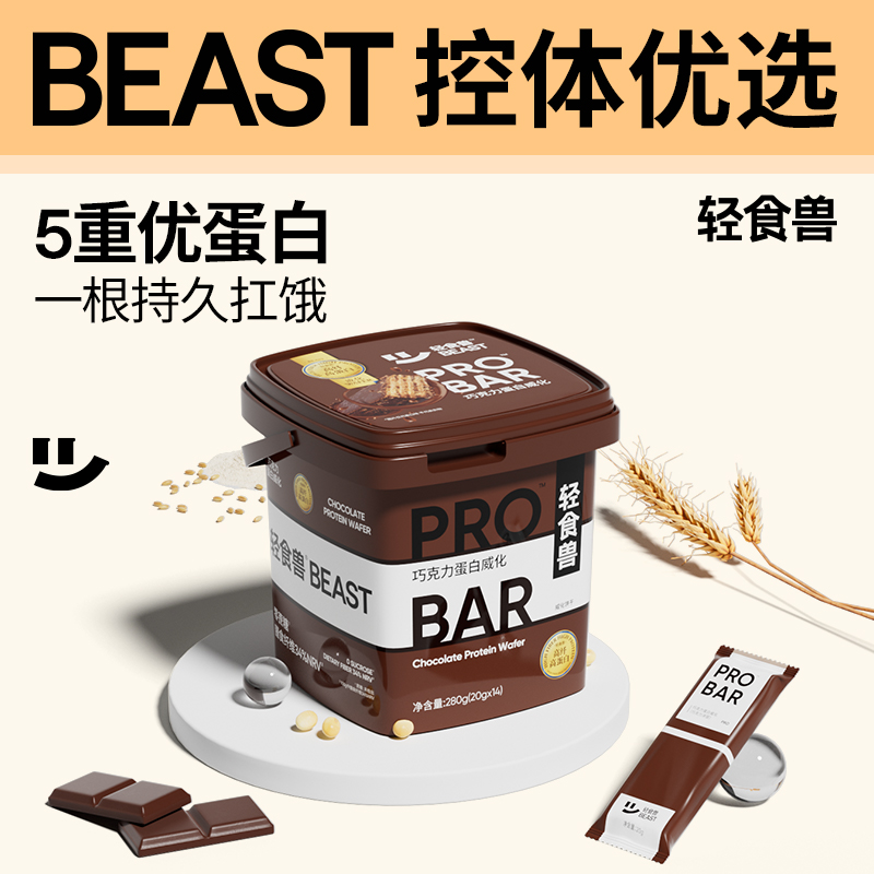轻食兽乳清蛋白棒威化健身能量棒代餐饱腹解馋无糖精办公室零食品