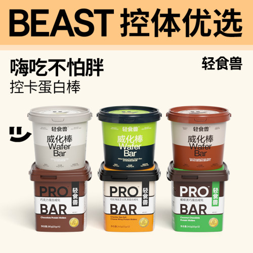 轻食兽高蛋白健身能量棒代餐