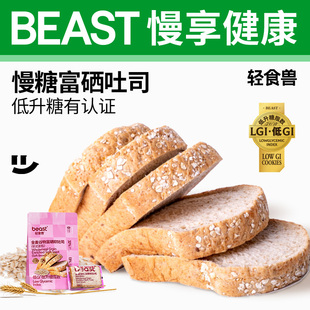 轻食兽全麦富硒低GI面包早餐饱腹营养代餐吐司片办公室休闲零食品