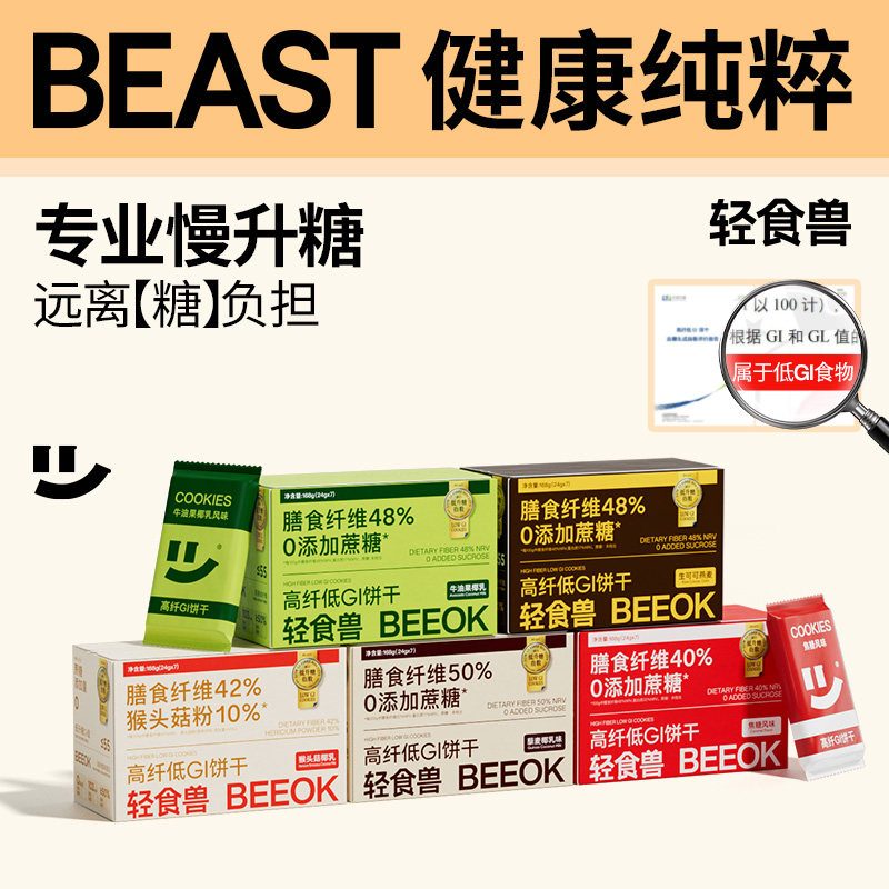 轻食兽低GI全麦饼干代餐早晚餐饱腹办公室解馋粗粮办公室小零食品