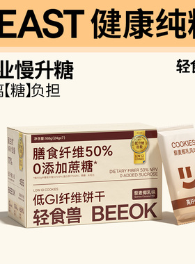 代餐饼干藜麦椰乳粗粮低GI早餐晚餐办公室解馋零食【天猫U先】