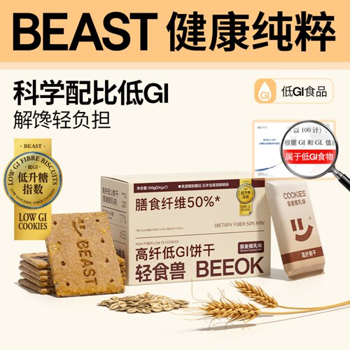 藜麦椰乳低GI饼干1盒21片