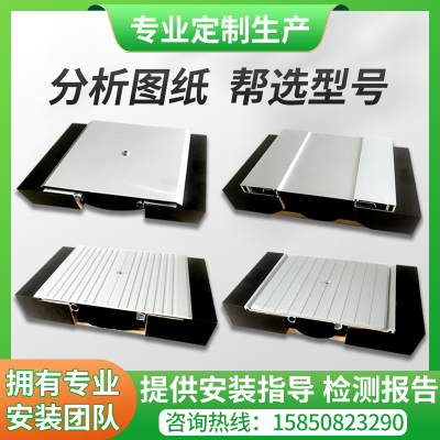 建筑变形缝内外墙面楼地面承重变形缝伸缩缝沉降缝铝合金屋面盖板