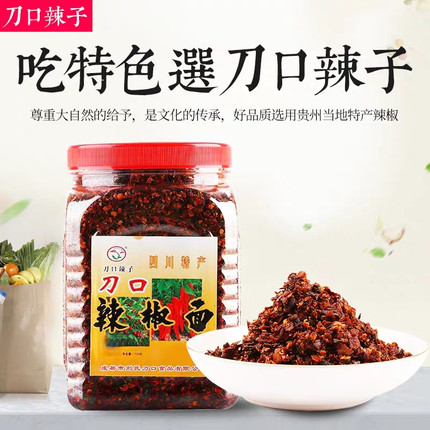 刀口辣子油辣椒面750g四川特产凉拌烧菜制辣椒调味料包装食品特辣