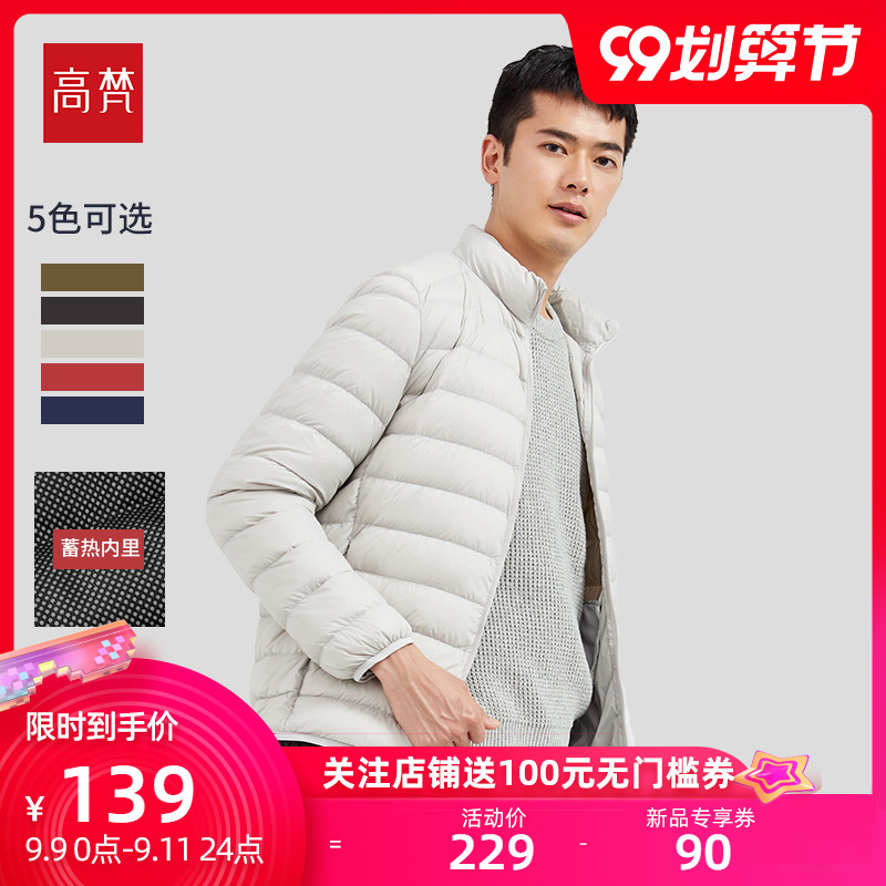 高梵男装2020新款轻薄羽绒服男短款立领秋冬反季特卖保暖潮流外套