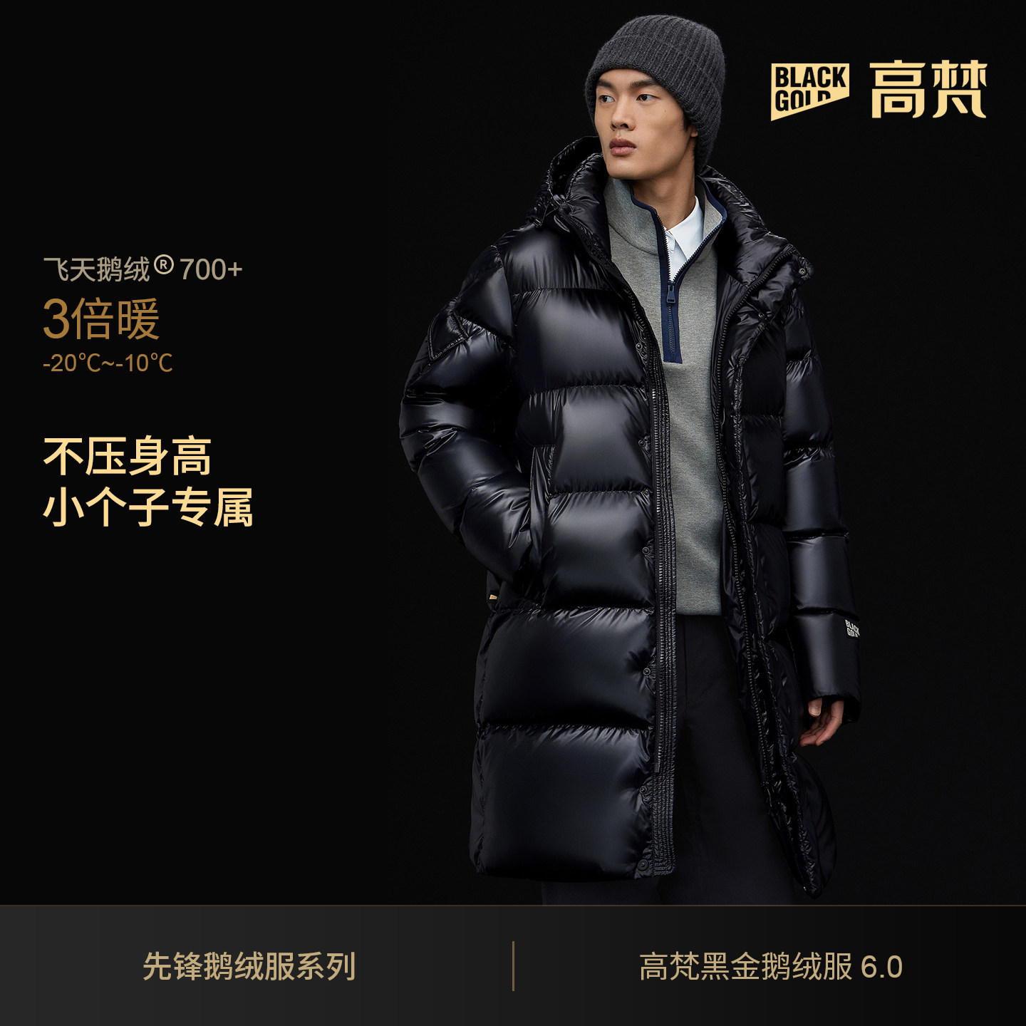 【高梵黑金鹅绒服】先锋6格官方旗舰店男女同款修身H型羽绒服