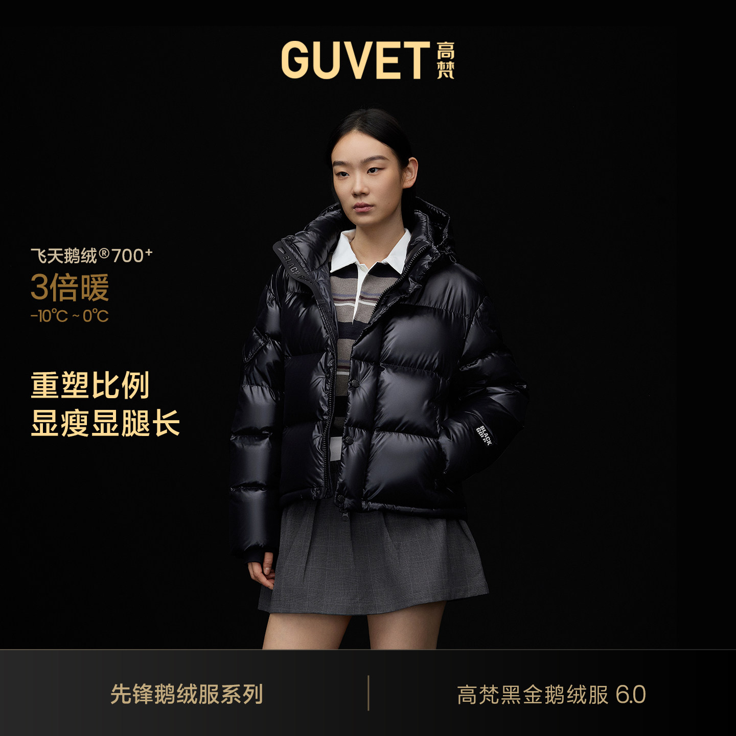【高梵黑金鹅绒服】6.0先锋4格女士短款小个子羽绒服时尚亮面外套