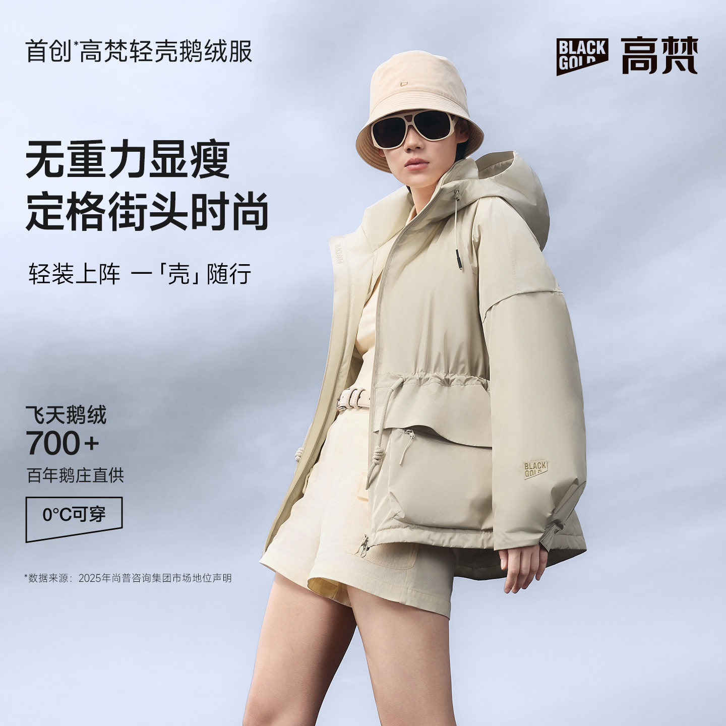 高梵黑金轻壳5.0羽绒服