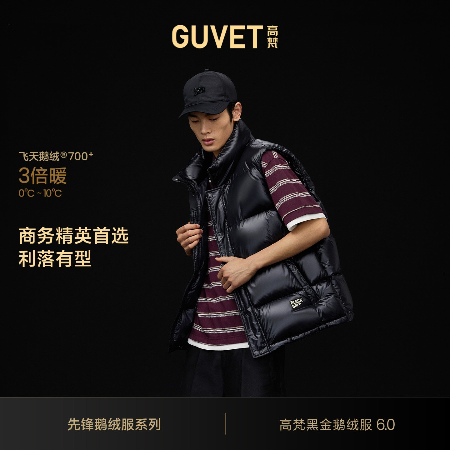 【新品上新】高梵黑金鹅绒服6.0先锋羽绒马甲短款男士2026年冬季