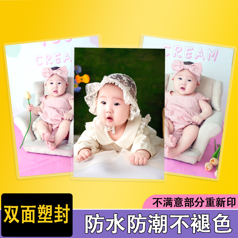 数码照片冲印洗照片塑封