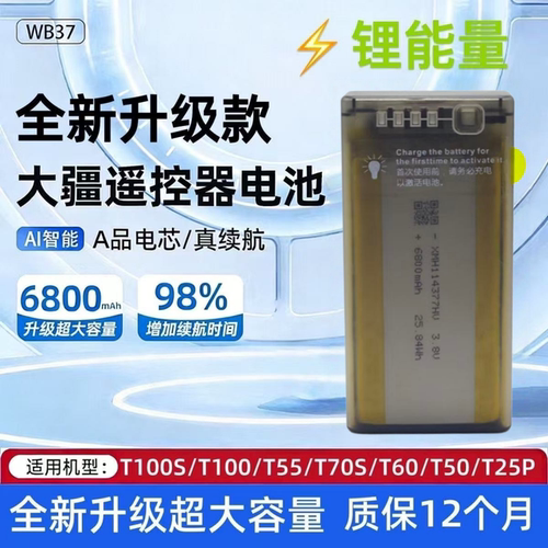 适用于大疆T100sWB37遥控器电池