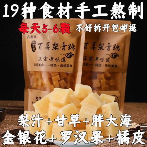 正宗百草梨膏糖清凉薄荷糖含片正品金银花罗汉果胖大海秋梨润喉糖