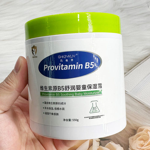 GHKZYKUY玑植荟维生素B5舒润婴童保湿霜补水保湿身体乳润肤乳液