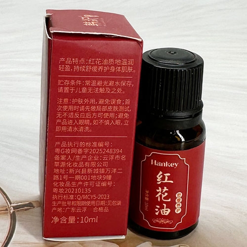 HANKEY韩纪红花油10ml推拿按摩舒缓保湿身体护理植物萃取精油
