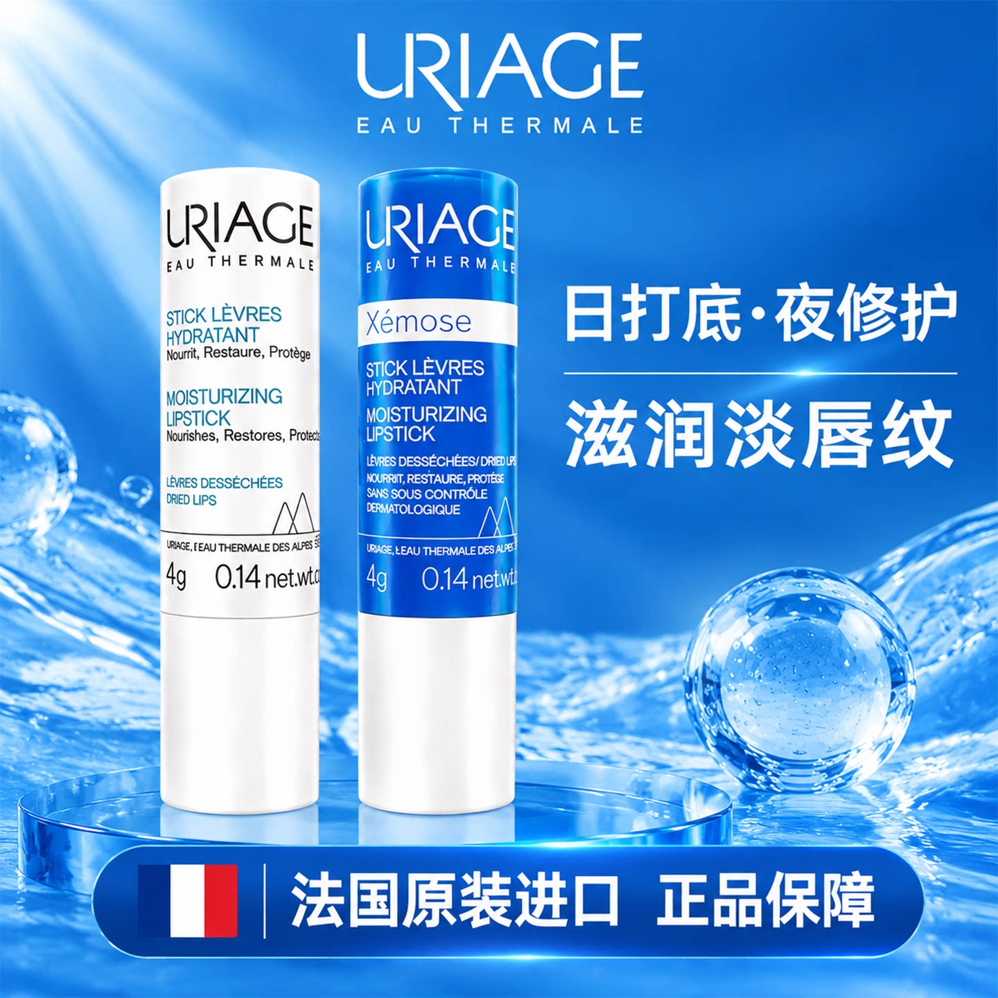 法国依泉润唇膏小白管滋润持久保湿补水唇膜打底女润唇膏淡化唇纹