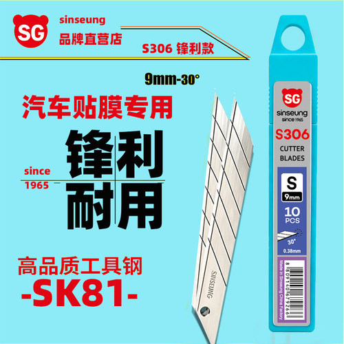 韩国新星9mm30°锋利美工刀片
