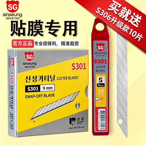 韩国新星汽车贴膜专用刀片S301