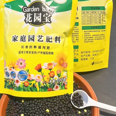 花园宝家庭园艺肥料长效控释通用有机肥庭院果树植物蔬菜花苗缓释