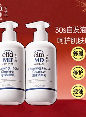 Elta MD氨基酸洗面奶男女保湿修护舒缓控油安妍科泡沫洁面乳卸妆