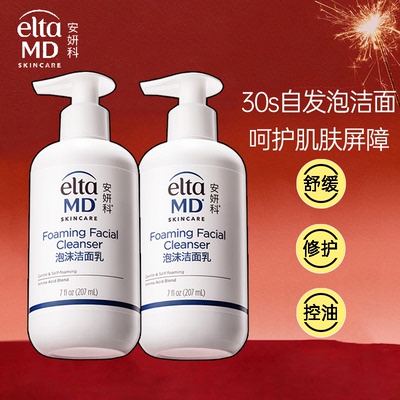 Elta MD氨基酸洗面奶男女保湿修护舒缓控油安妍科泡沫洁面乳卸妆