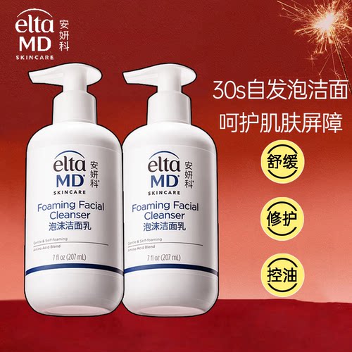 Elta MD氨基酸洗面奶男女保湿修护舒缓控油安妍科泡沫洁面乳卸妆