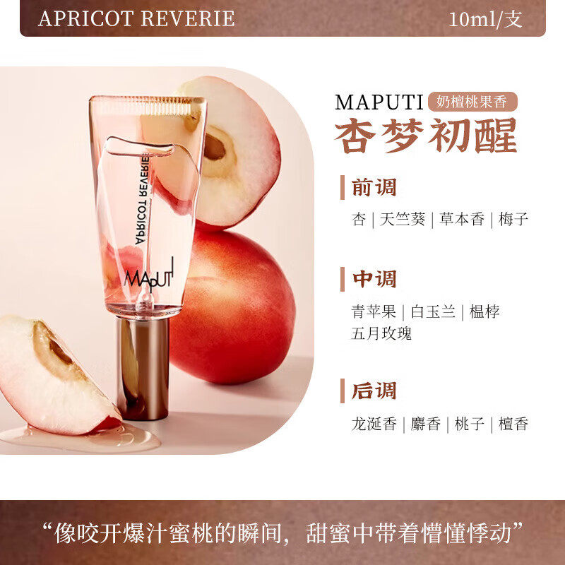 玛朴缇淡香私密香体香水