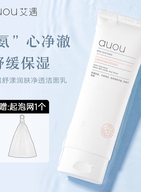 auou艾遇洗面奶氨基酸洁面乳温和舒缓清洁保湿泡沫男女学生