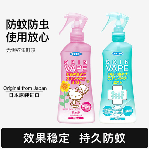 VAPE日本未来驱蚊水防蚊水喷雾避蚊胺户外便携装防蚊液防叮咬神器