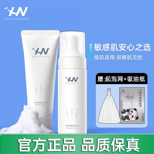 HN荷诺洗面奶氨基酸益生菌洁颜霜弱酸性洁面清洁洁面乳学生男女