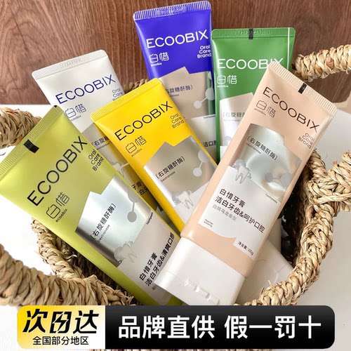 白惜牙膏洁白牙齿含氟清洁口气柠汁凤梨氨基酸改善清新口臭白皙